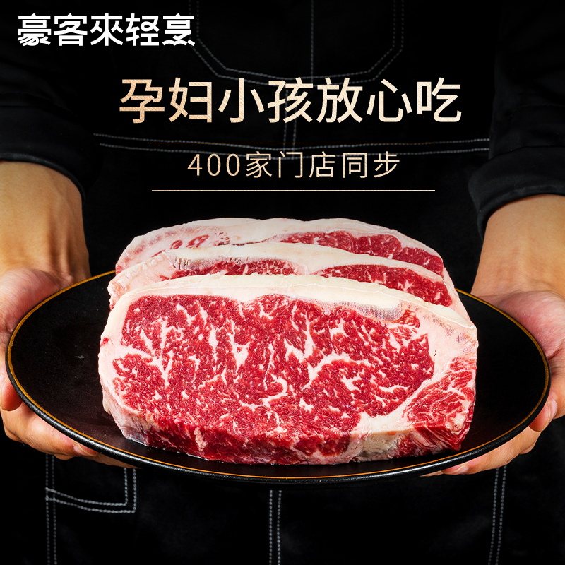 【豪客来】黑椒牛排旗舰店西冷原肉整切家庭牛肉儿童雪花新鲜牛扒