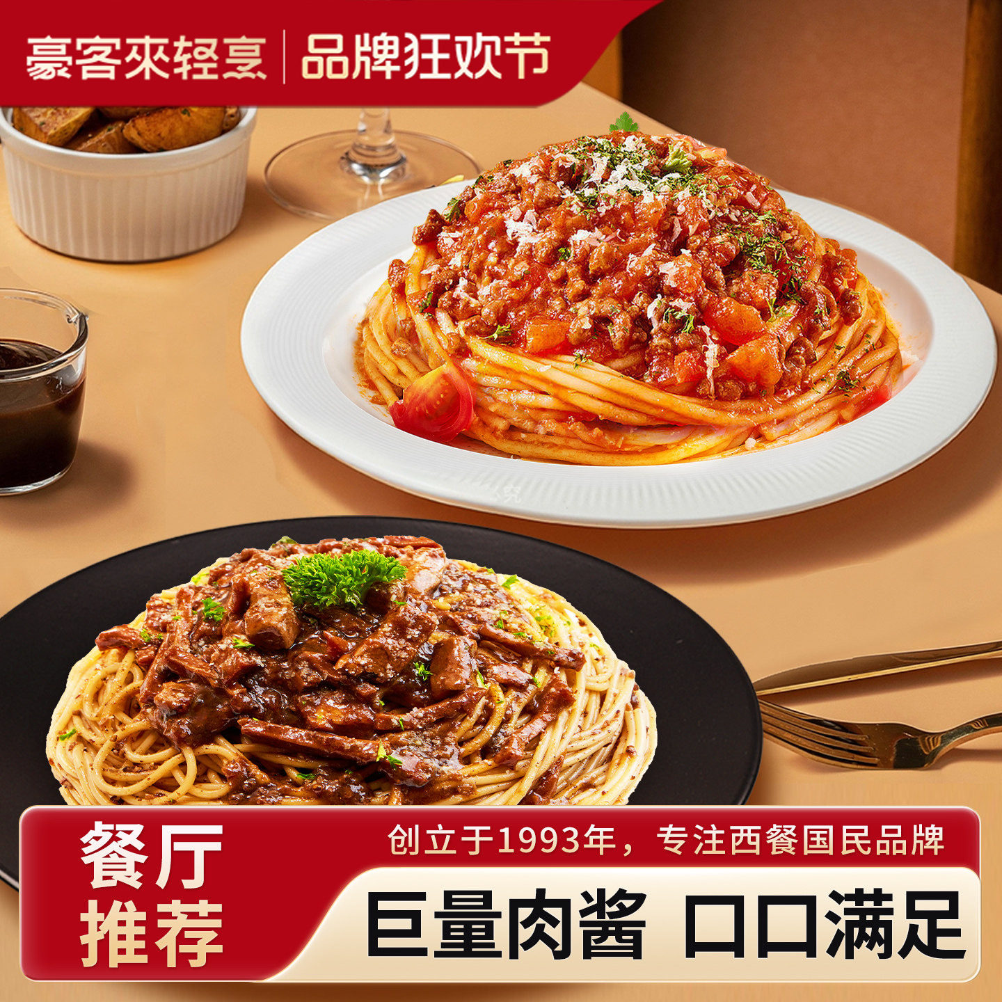 豪客来意大利面低脂低钠图片