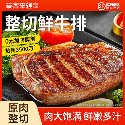 豪客来11片家庭西冷牛排黑椒牛扒