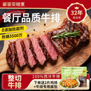 西冷牛排旗舰店整切牛肉家庭儿童早餐黑椒牛扒 豪客来