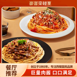 豪客来意大利面官方旗舰店儿童无添加新疆大番茄肉酱意面条刻空