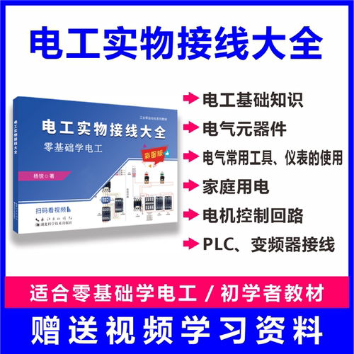 电工书书籍自学新品基础图文讲解