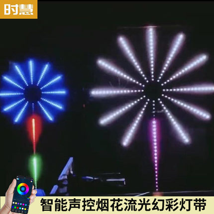 智能声控烟花光波效果流光全彩5v灯带USB音乐七彩氛围LED自粘灯条