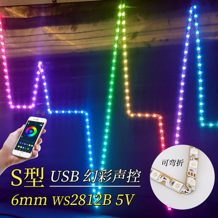 5V幻彩声控节奏LED灯带 可弯折闪电LED流光可塑型智能氛围USB灯条