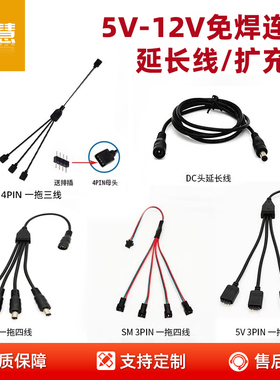 5v低压4PIN七彩LED灯带免焊延长3pin幻彩2811灯条连接头12V扩充线