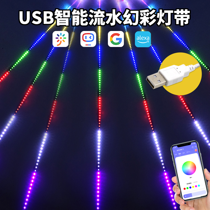 5VRGB追光流水幻彩灯条带回流