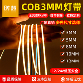 COB极窄线型灯带3mm自粘24V低压led超薄橱柜超亮嵌入式 柔性软灯条