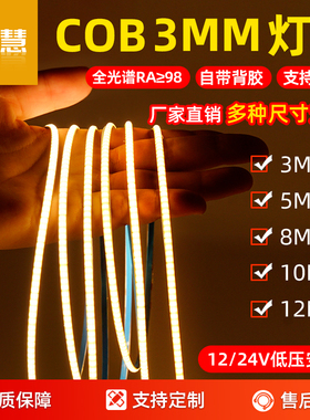 COB极窄线型灯带3mm自粘24V低压led超薄橱柜超亮嵌入式柔性软灯条