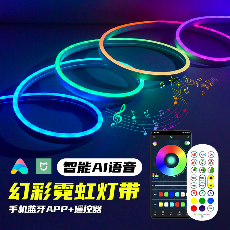 RGB灯带手机APP控制七彩渐变氛围霓虹智能遥控自动可变色led灯条
