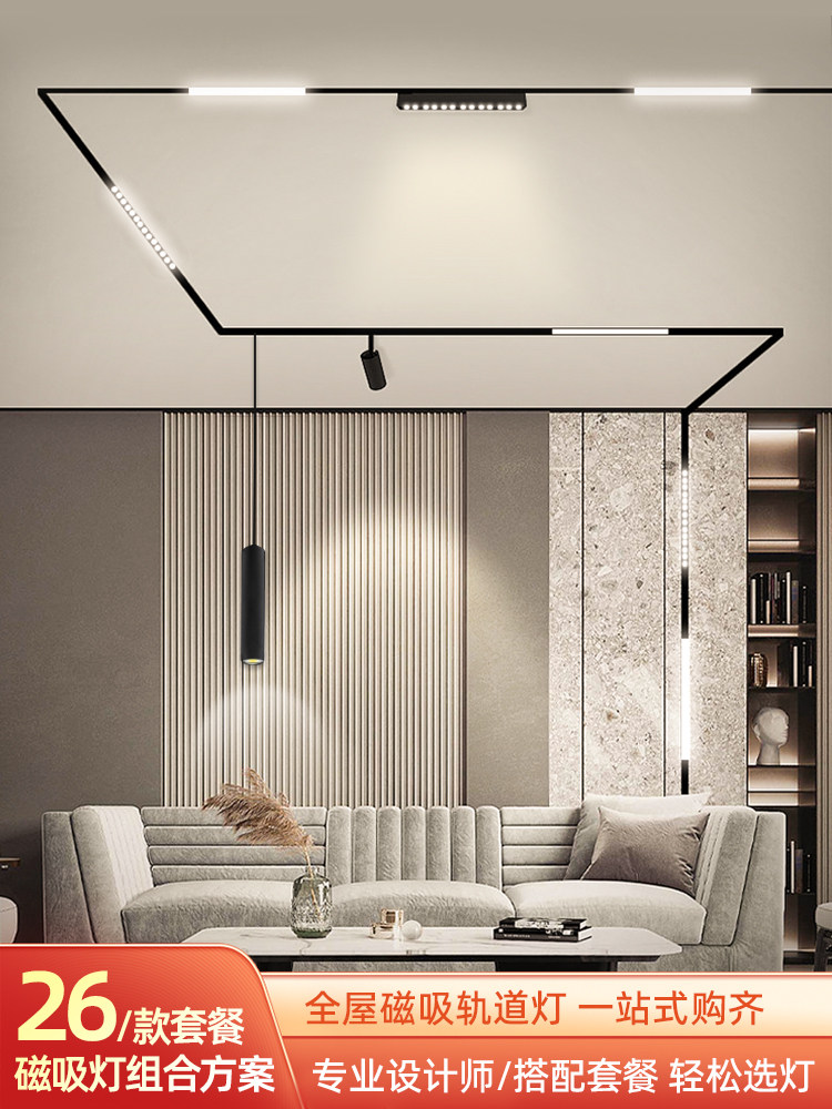 超薄明装磁吸轨道灯不吊顶客厅线条泛光灯卧室过道无主灯家用照明