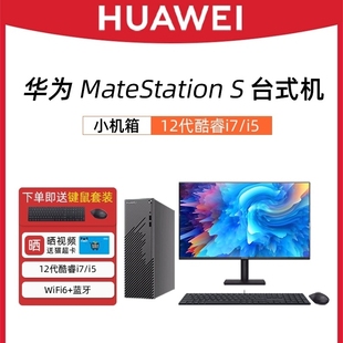 华为台式 电脑主机MateStation S家用商务办公酷睿i7独显电竞游戏