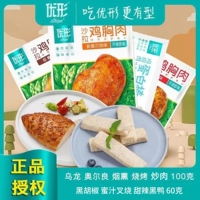 优形沙拉鸡胸肉低脂健身代餐即食速食零食奥尔良烧烤黑胡椒新口味