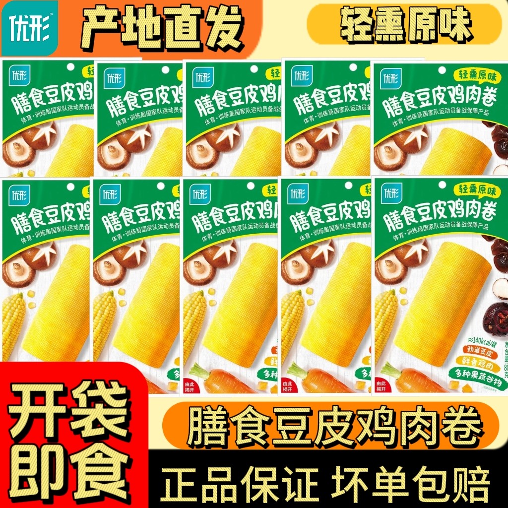 优形膳食豆皮鸡肉卷即食代餐健身高蛋白80g/袋零食解馋营养饱腹