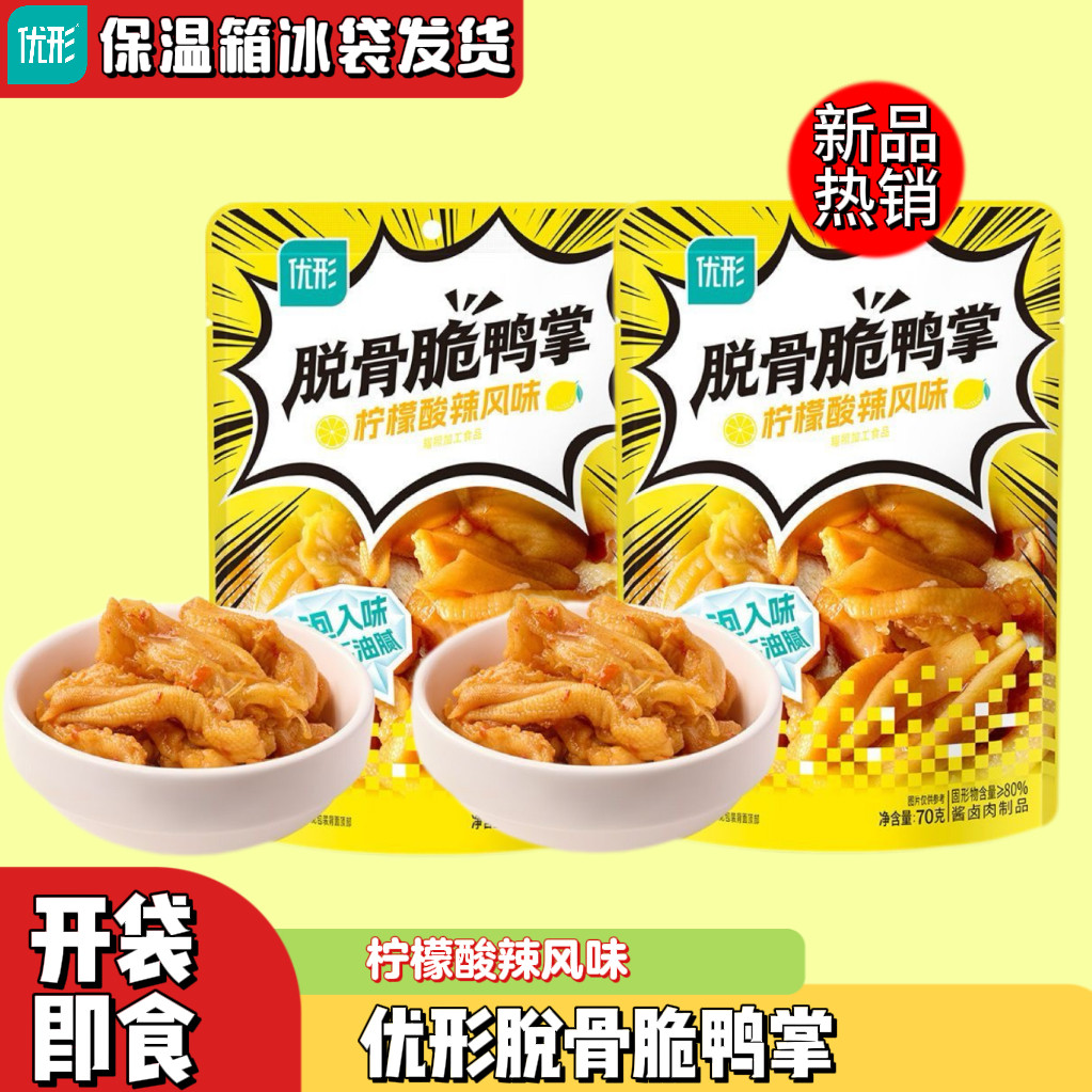 优形脱骨脆鸭掌开袋即食柠檬酸辣风味营养饱腹宵夜零食爽脆不油腻