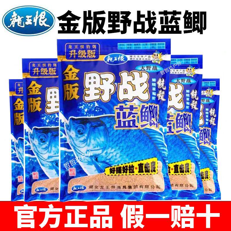 龙王恨野战蓝鲫腥香鱼饵金版蓝鲫升级版野钓鲫鱼鲤鱼草鱼通杀饵料