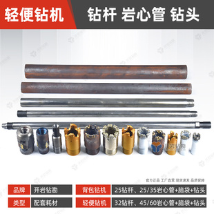 背包钻机轻便钻机配套25钻杆32钻杆40接头26-36-46-60岩心管/钻头