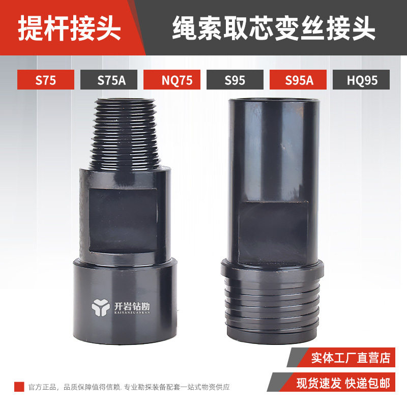 绳索取芯变丝提杆接头蘑菇头