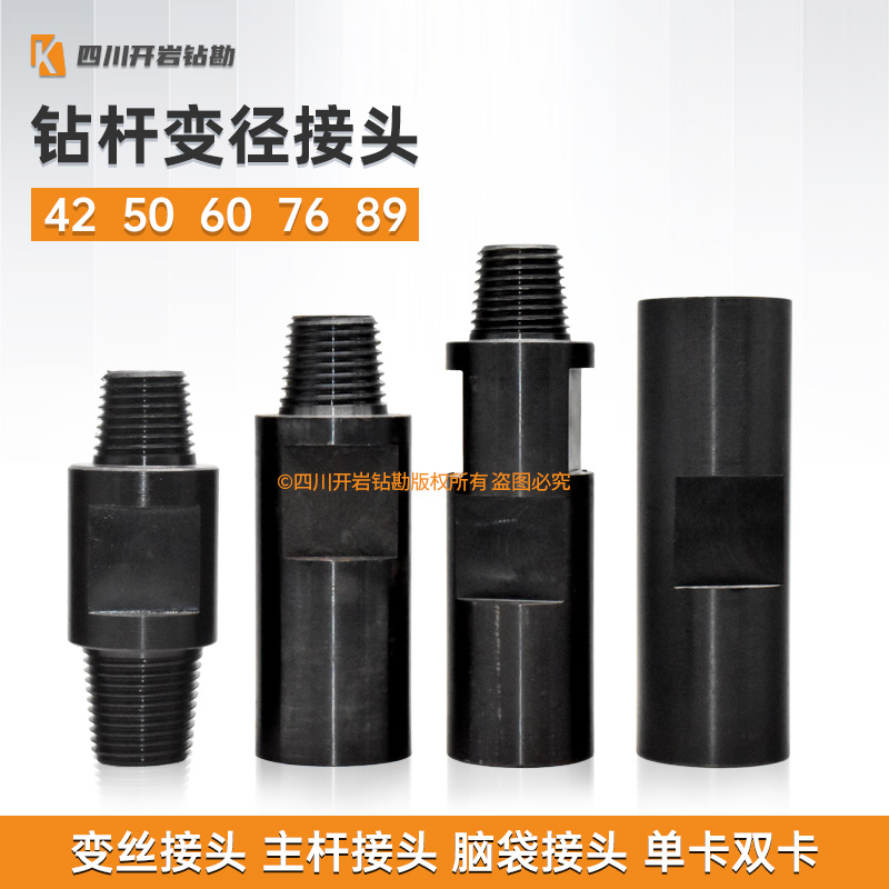 钻杆接头单双卡变丝接手