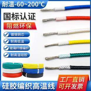 硅胶编织高温线 AGRP耐高温200度超软硅胶线阻燃 1.5平方耐热线