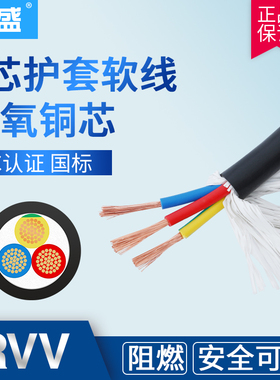 纯铜国标RVV3芯0.5 0.75 1.0 1.5 2.5平方四芯信号线电源线护套线