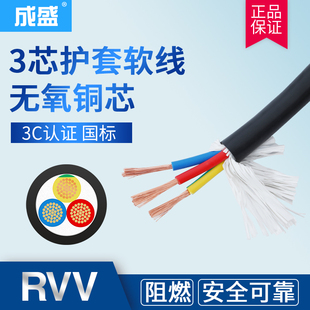 1.5 纯铜国标RVV3芯0.5 0.75 1.0 2.5平方四芯信号线电源线护套线