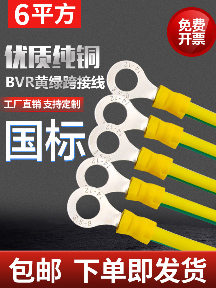 国标BVR黄绿双色连接线法兰静电跨接线6平方防静电桥架管道接地线