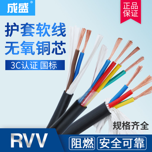 2.5 四芯电线信号线RVV线缆3 1.5 4芯1 6护套线2芯电源线电缆线