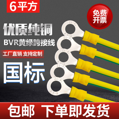国标BVR黄绿双色连接线法兰静电跨接线6平方防静电桥架管道接地线