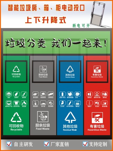 子元智能回收箱升降式感应开门器