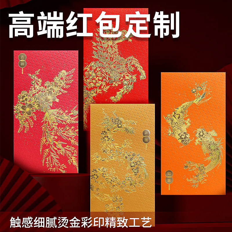 新款中式复古烫金浮雕春节通用红包袋个性创意定制2026马年利是封