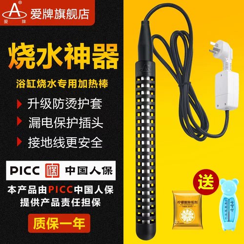 浴缸泡澡大功率烧水加热棒防烫