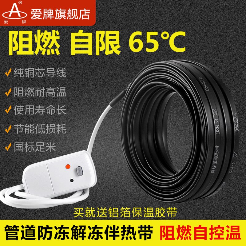 愛牌管道防凍神器免安裝水管電熱帶太陽(yáng)能管道伴熱帶自控溫解凍
