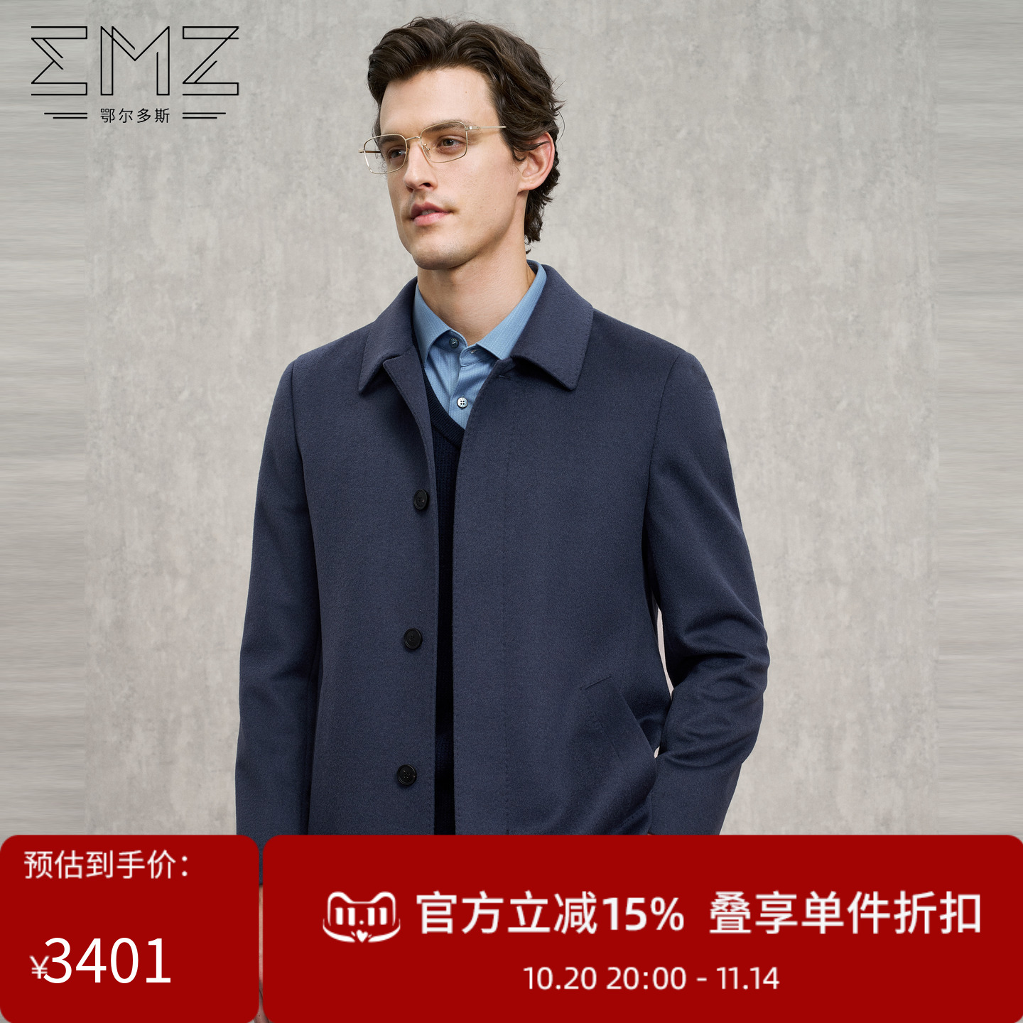 EMZ鄂尔多斯[羊毛羊绒]男士毛呢大衣25秋冬新款商务休闲外套上衣