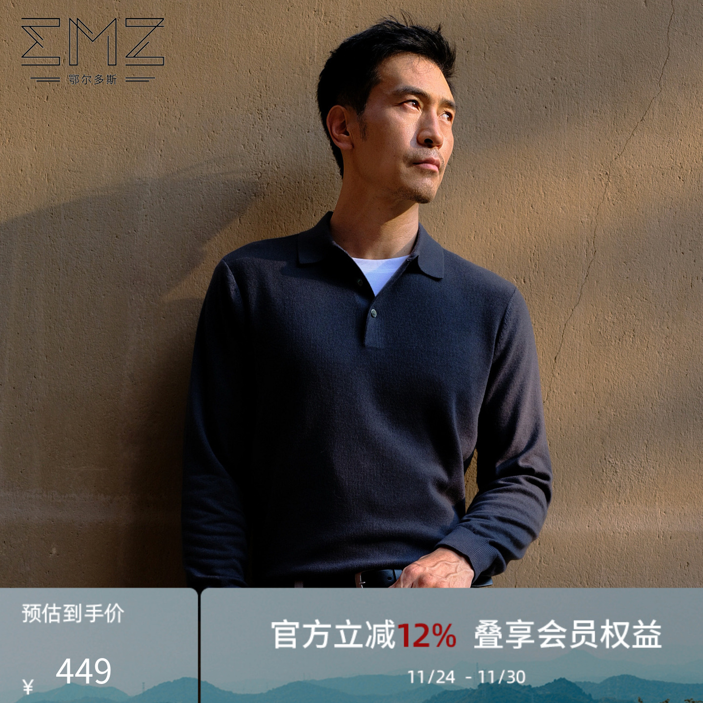 【明星同款】EMZ鄂尔多斯秋冬新款抑菌Polo领纯羊毛针织衫毛衣男