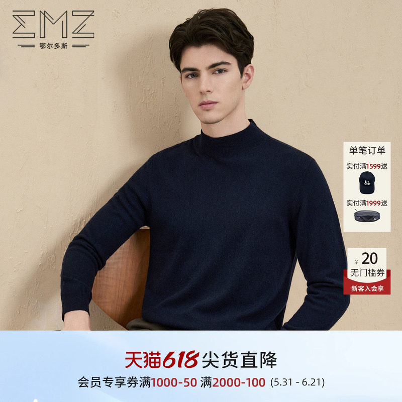 【羊毛羊绒】emz鄂尔多斯秋冬针织衫男士高级抑菌抗静电保暖毛衣