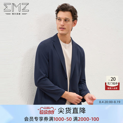 EMZ鄂尔多斯凉感抑菌休闲西服男