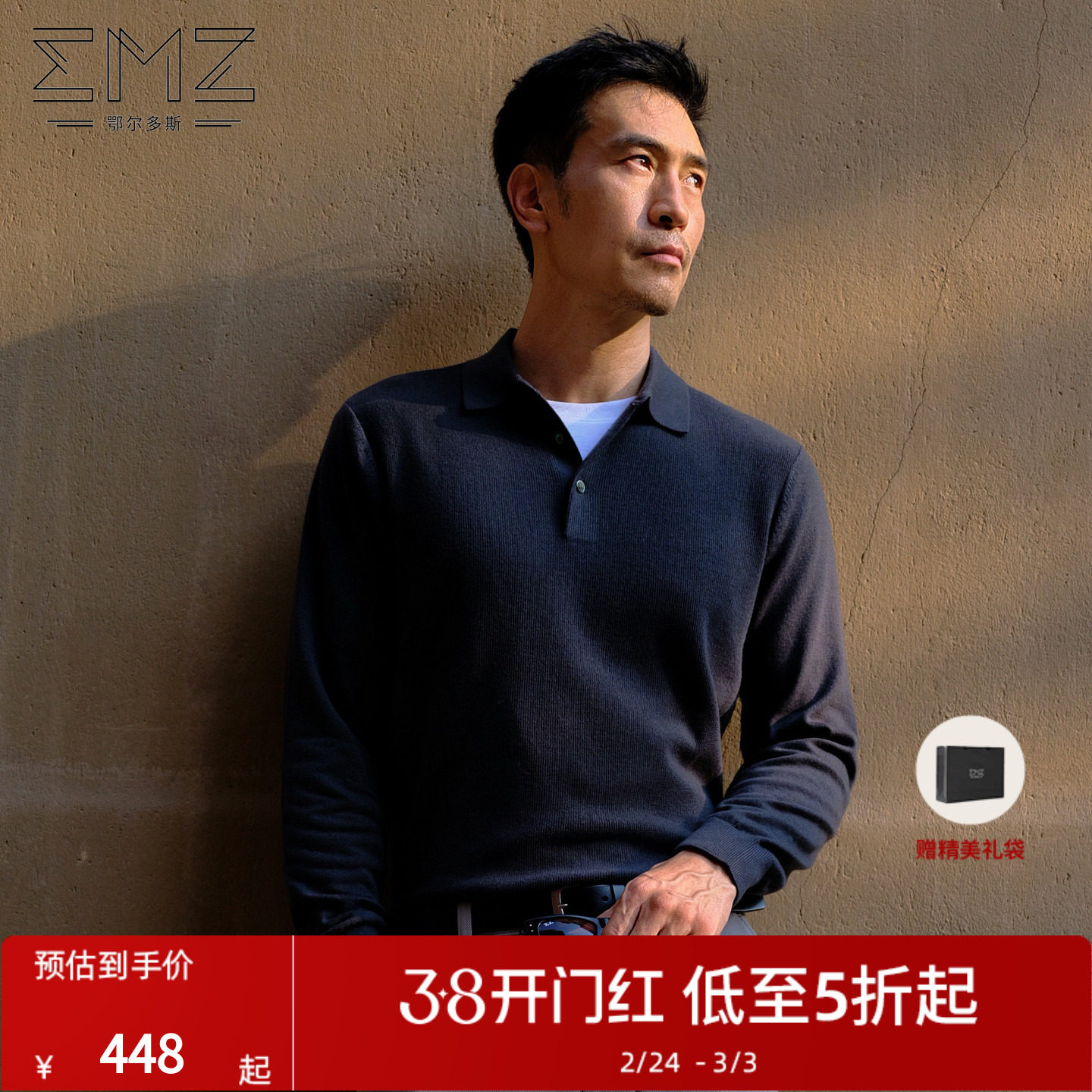 【明星同款】EMZ鄂尔多斯秋冬新款抑菌Polo领纯羊毛针织衫毛衣男