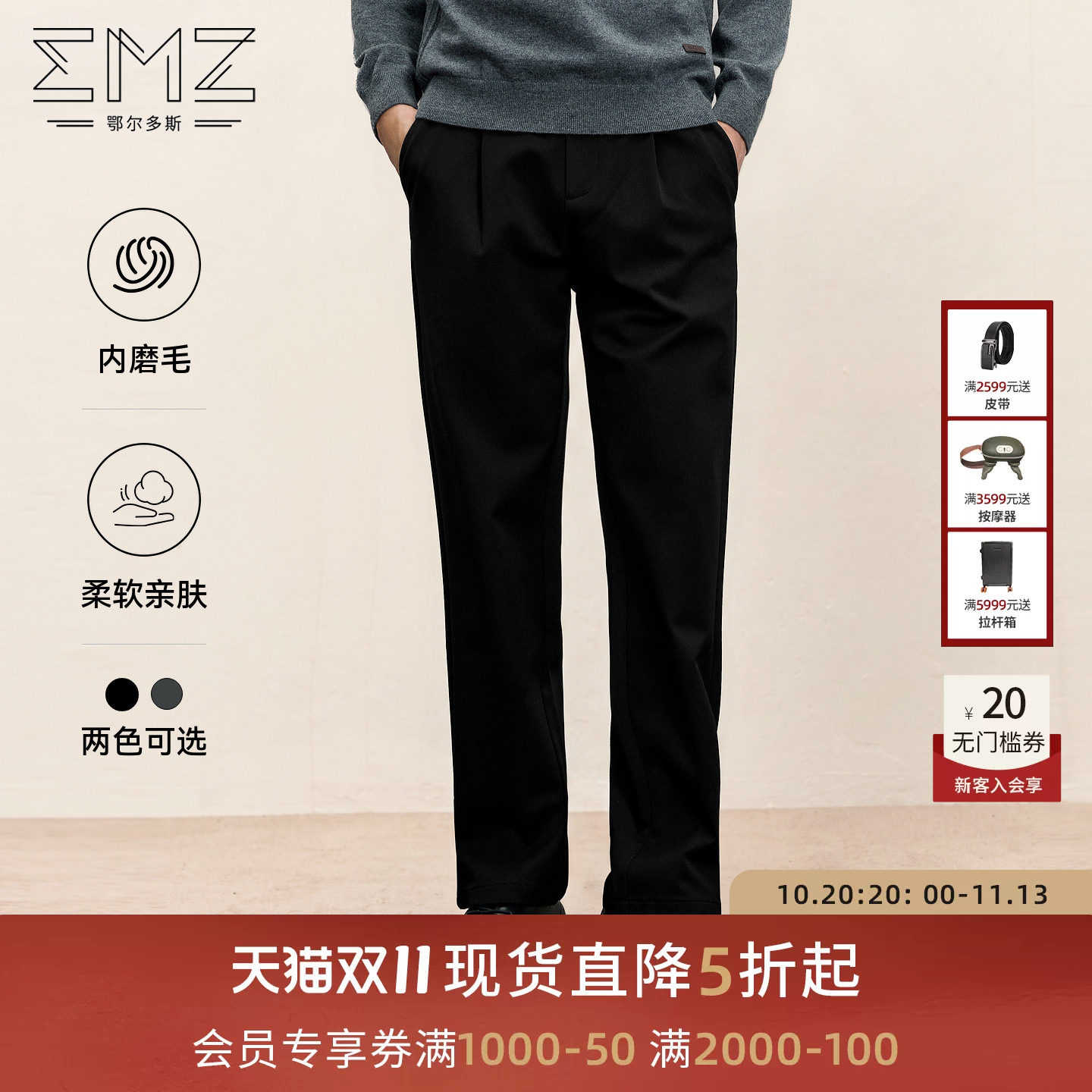 EMZ鄂尔多斯【内磨毛】秋冬新款加厚保暖百搭宽松直筒休闲长裤男