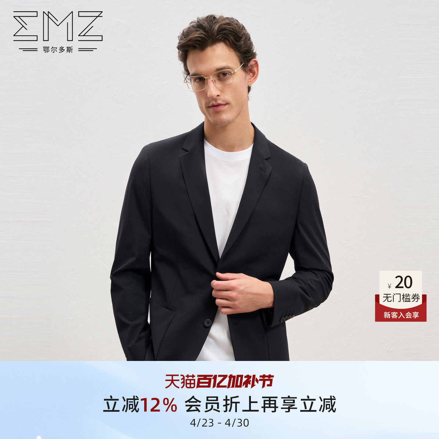 【易打理】EMZ鄂尔多斯26年春季新款单排扣挺括休闲西装外套男款