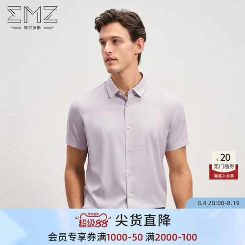 EMZ鄂尔多斯含莫代尔短袖衬衫男