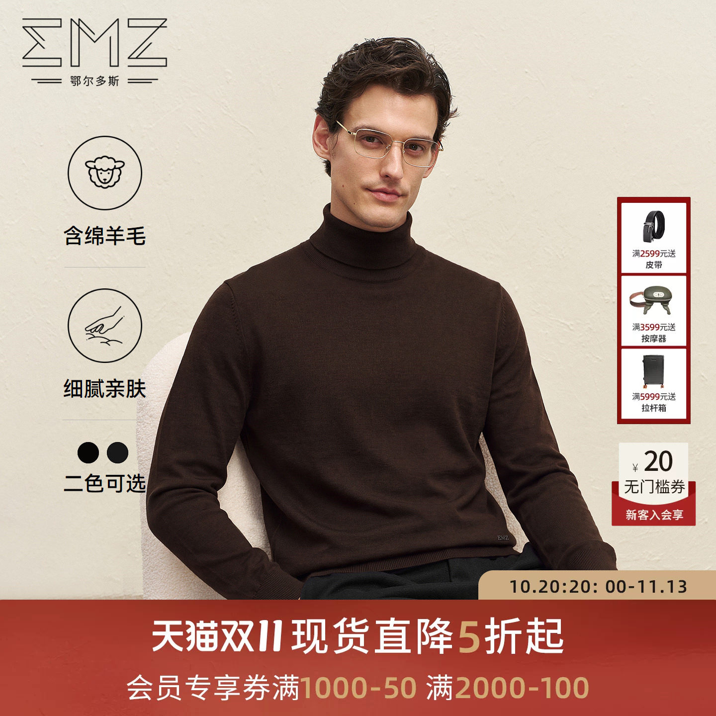【绵羊毛】EMZ鄂尔多斯26年秋冬高龄薄款保暖羊毛打底针织衫男装