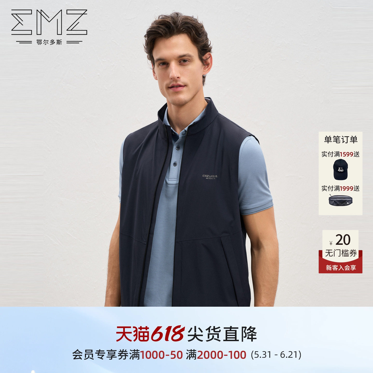 【易打理】EMZ鄂尔多斯2026年春夏新款透气舒弹简约背心马甲男款