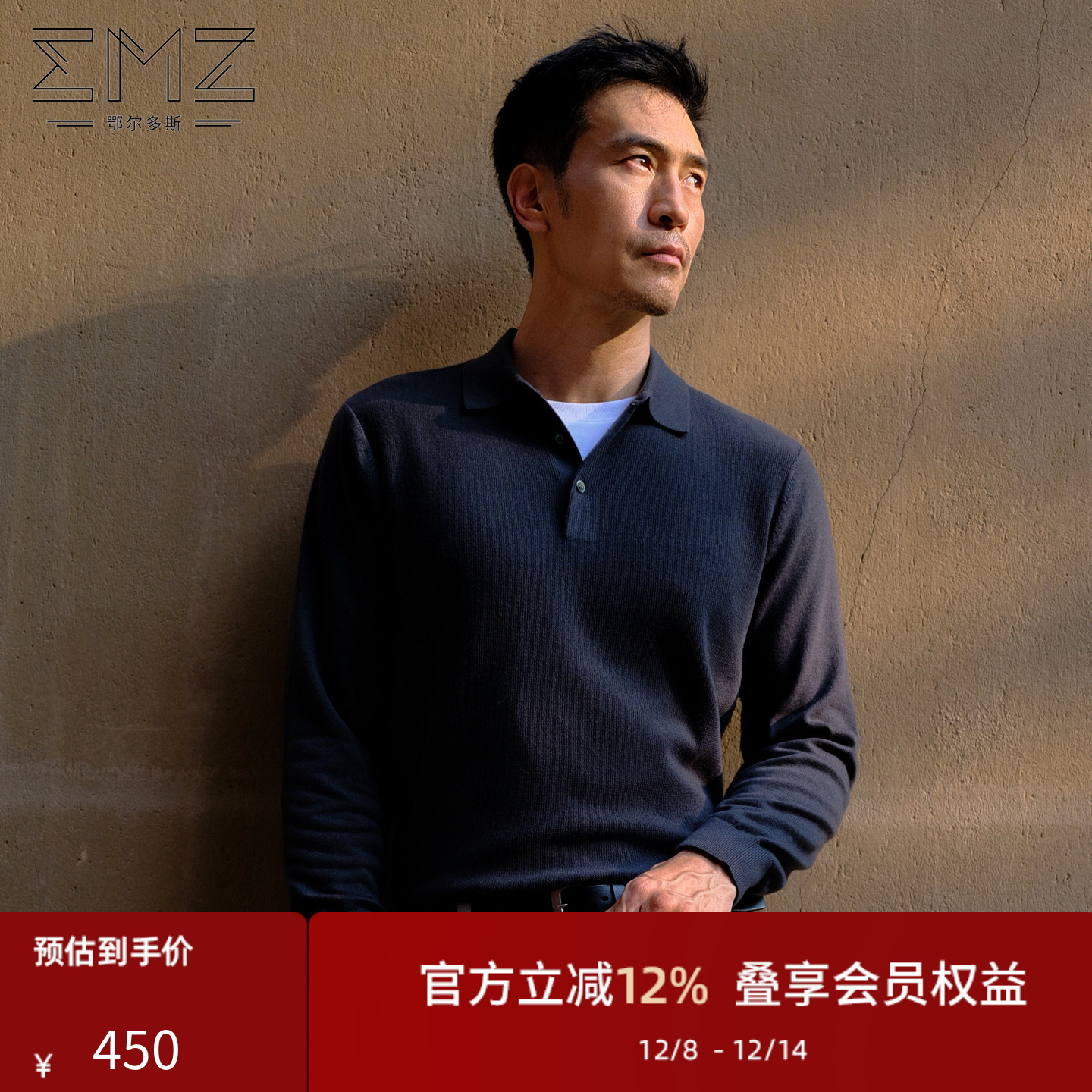 【明星同款】EMZ鄂尔多斯秋冬新款抑菌Polo领纯羊毛针织衫毛衣男