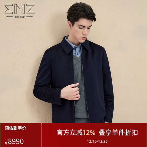 【水貂毛内胆外套】emz鄂尔多斯男秋冬翻领毛呢夹克