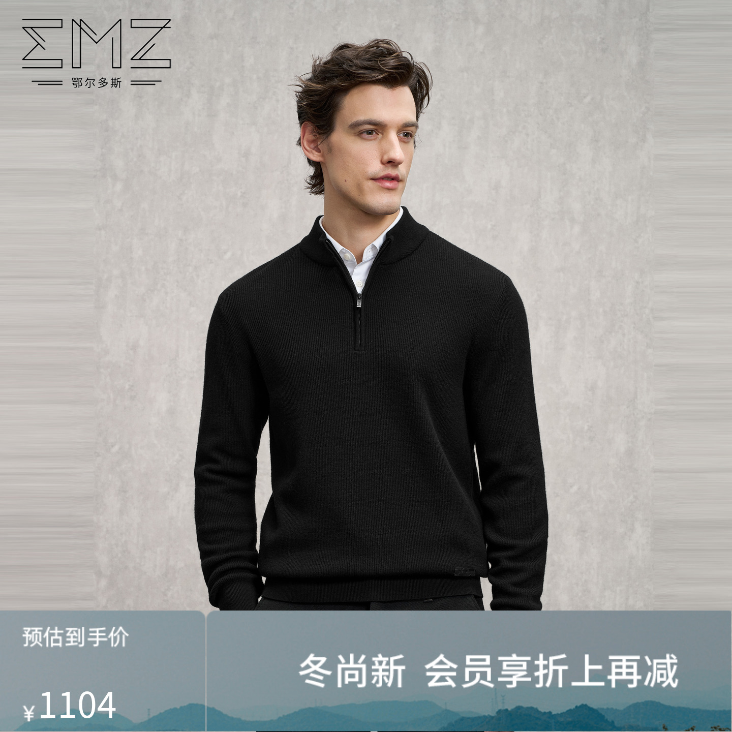 EMZ鄂尔多斯秋冬新款高智感羊毛衫立领半拉链商务休闲针织毛衣男