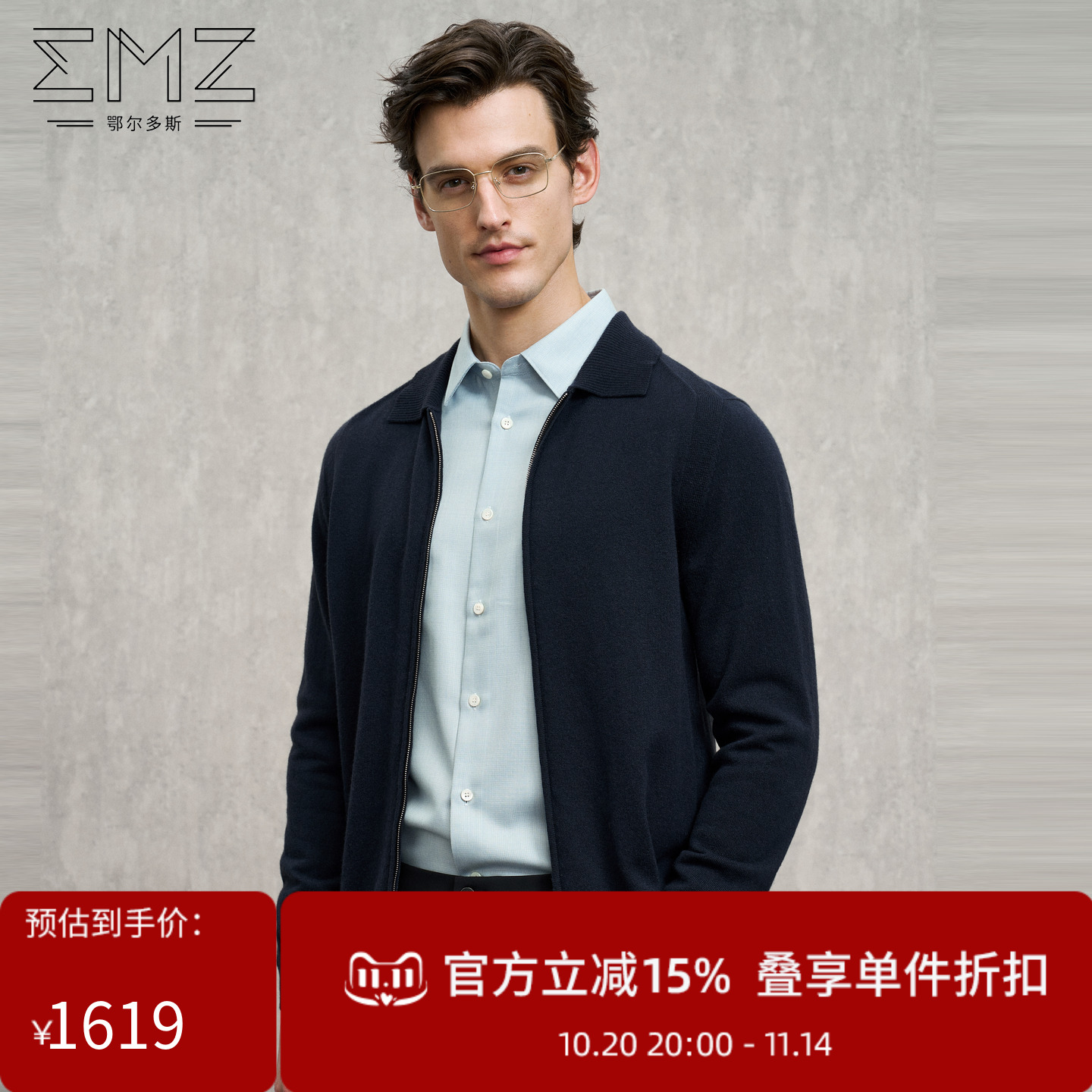【羊毛羊绒】EMZ鄂尔多25新款休闲商务高级翻领针织男士夹克外套