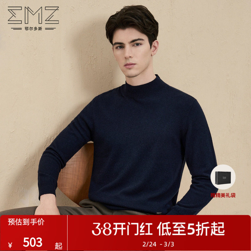 【羊毛羊绒】emz鄂尔多斯秋冬针织衫男士高级抑菌抗静电保暖毛衣