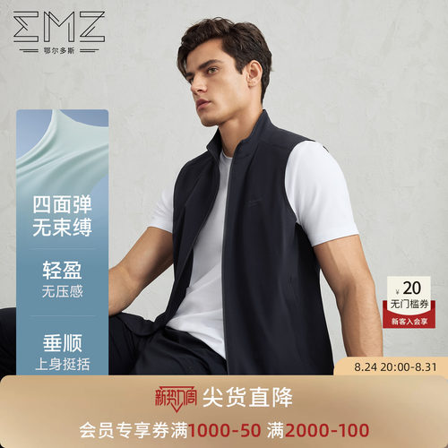 EMZ鄂尔多斯26春夏款男士马甲弹力透气运动时尚轻薄立领男款外套