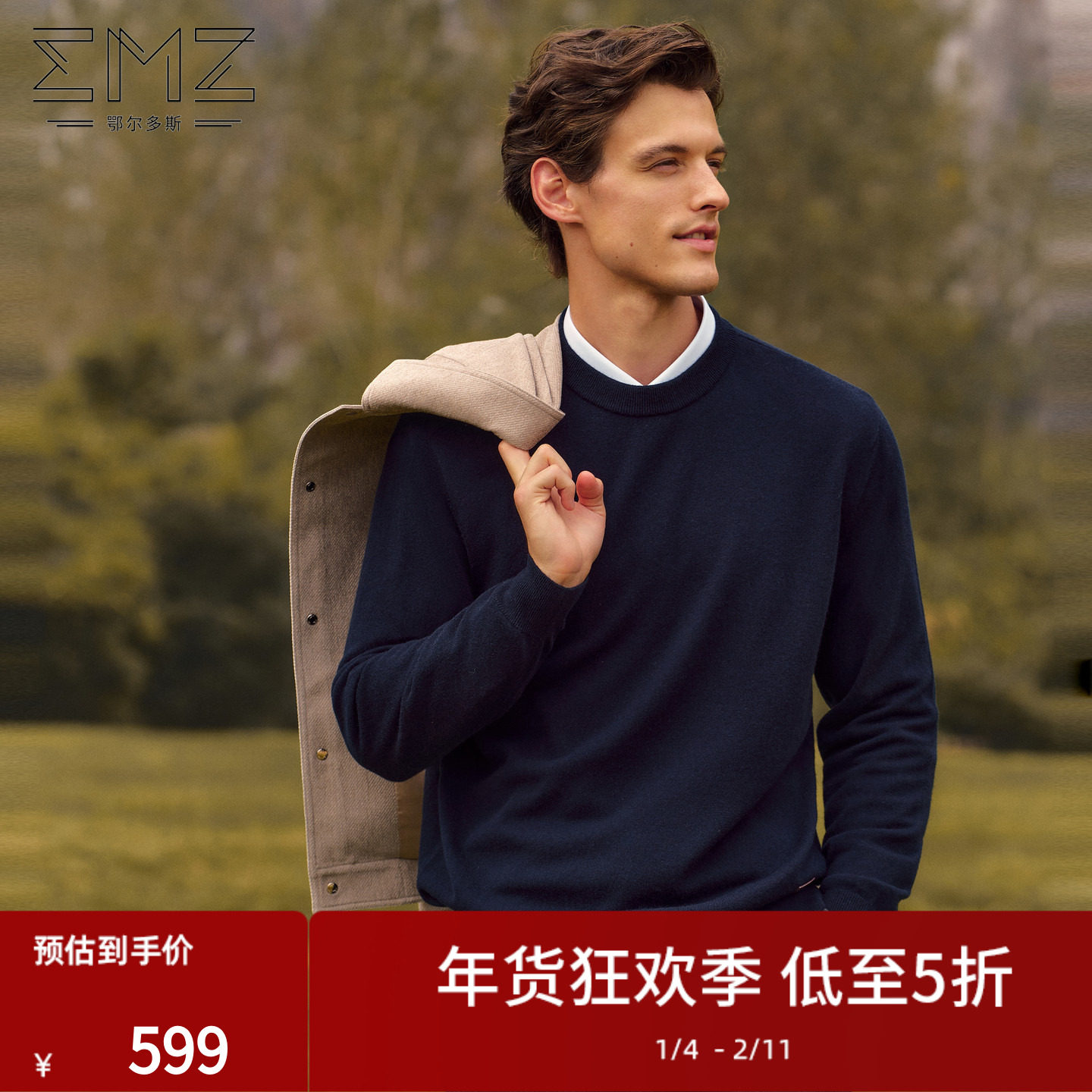 【羊毛羊绒】EMZ鄂尔多斯25秋冬新款男士抑菌休闲圆领针织衫毛衣