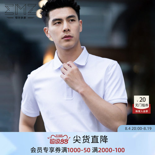 博主同款EMZ速干商务短袖POLO